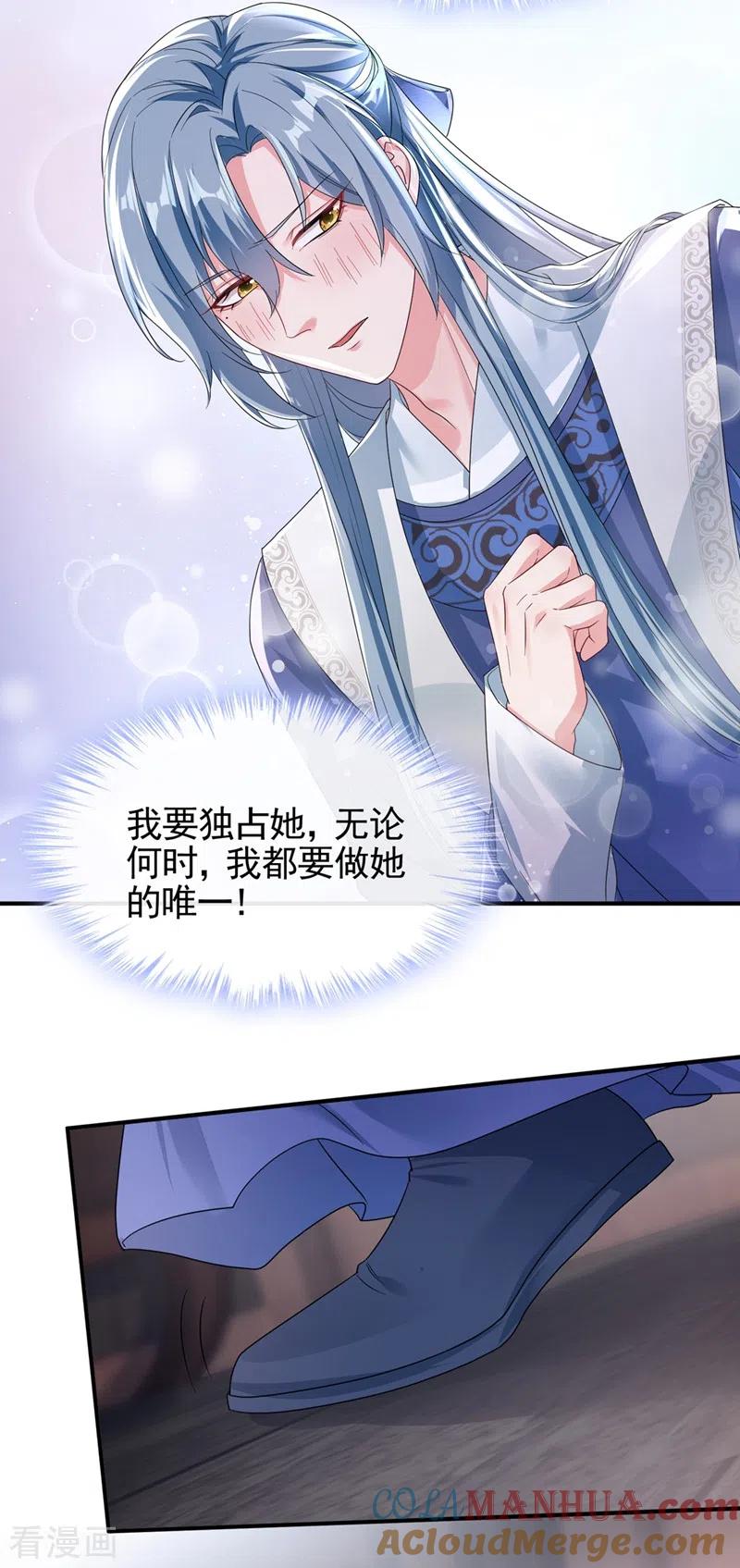 第105话和我圆房好不好？-快穿系统：反派大佬不好惹-iCiyuan动漫（第7张）
