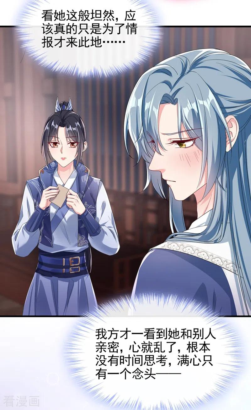 第105话和我圆房好不好？-快穿系统：反派大佬不好惹-iCiyuan动漫（第6张）