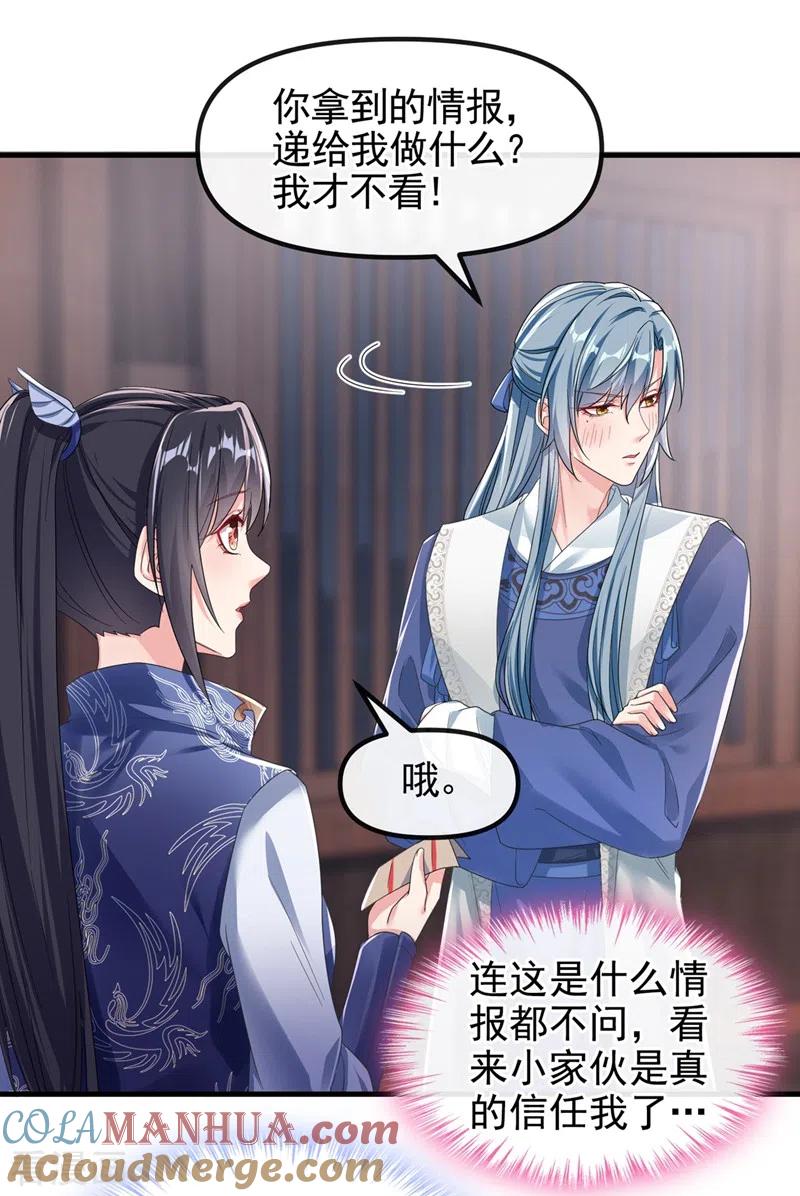 第105话和我圆房好不好？-快穿系统：反派大佬不好惹-iCiyuan动漫（第5张）