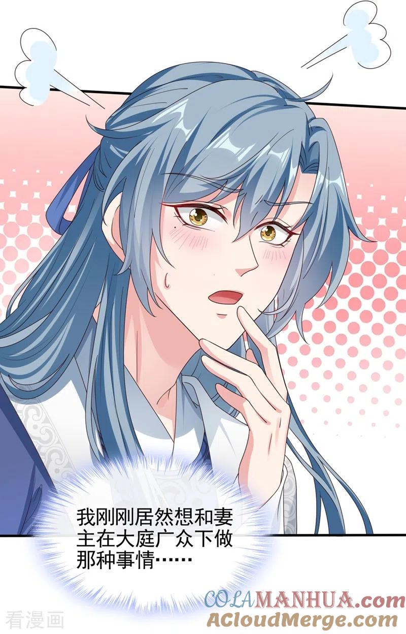 第105话和我圆房好不好？-快穿系统：反派大佬不好惹-iCiyuan动漫（第15张）