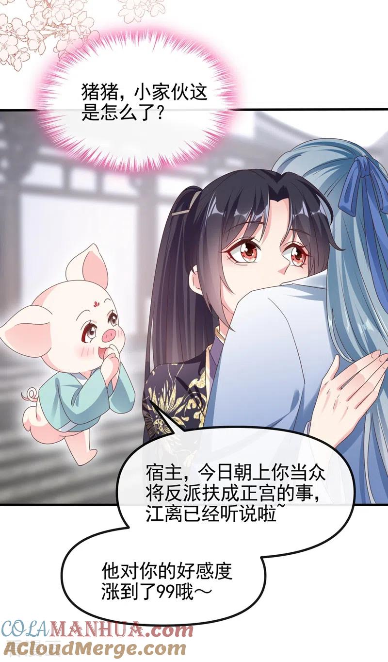 第106话我下不了手-快穿系统：反派大佬不好惹-iCiyuan动漫（第5张）