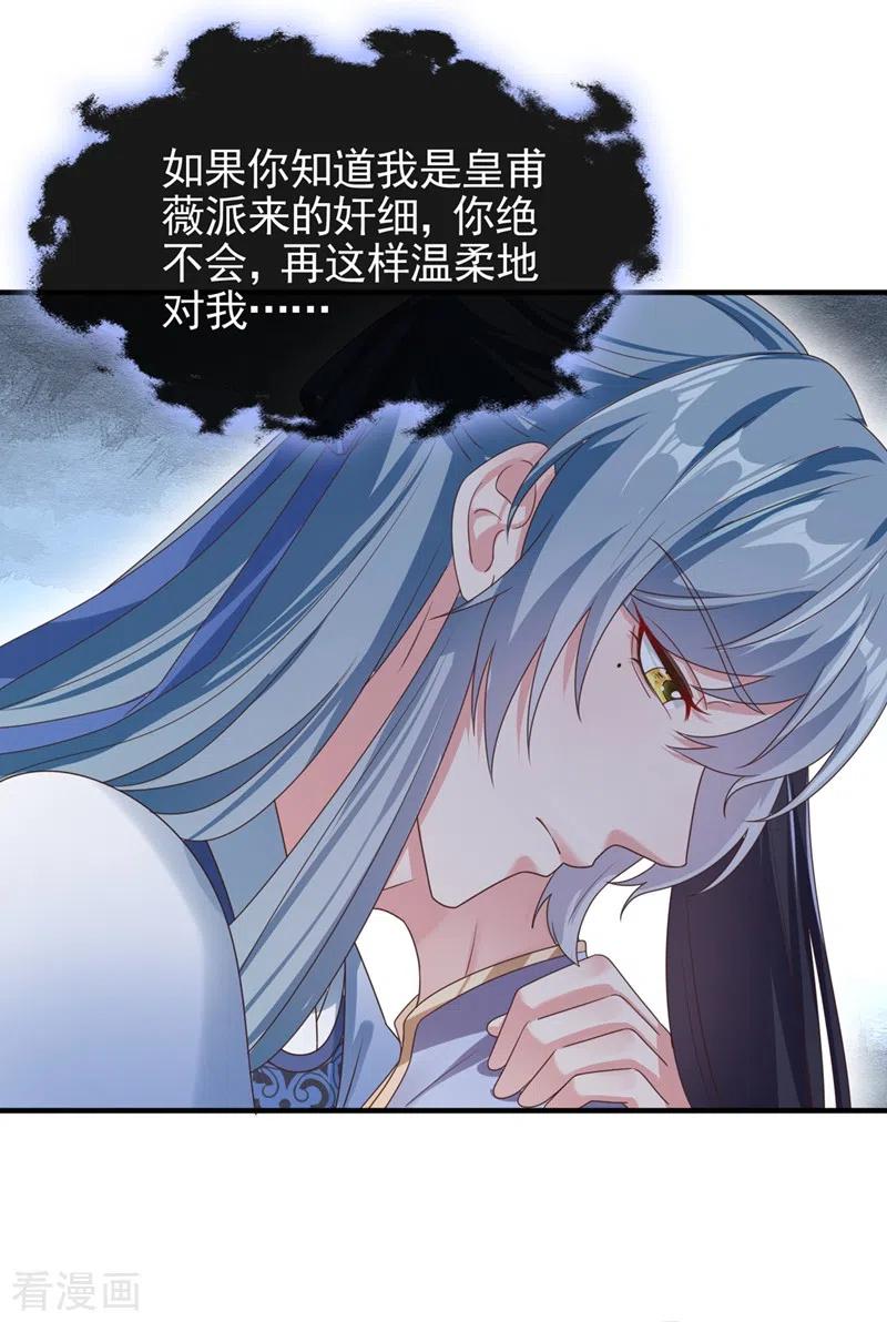 第106话我下不了手-快穿系统：反派大佬不好惹-iCiyuan动漫（第8张）