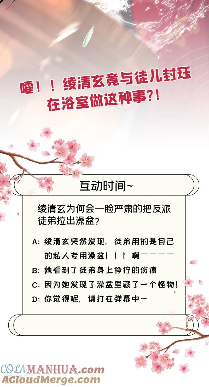 第9话徒弟你太受（瘦）了-快穿系统：反派大佬不好惹-iCiyuan动漫（第35张）