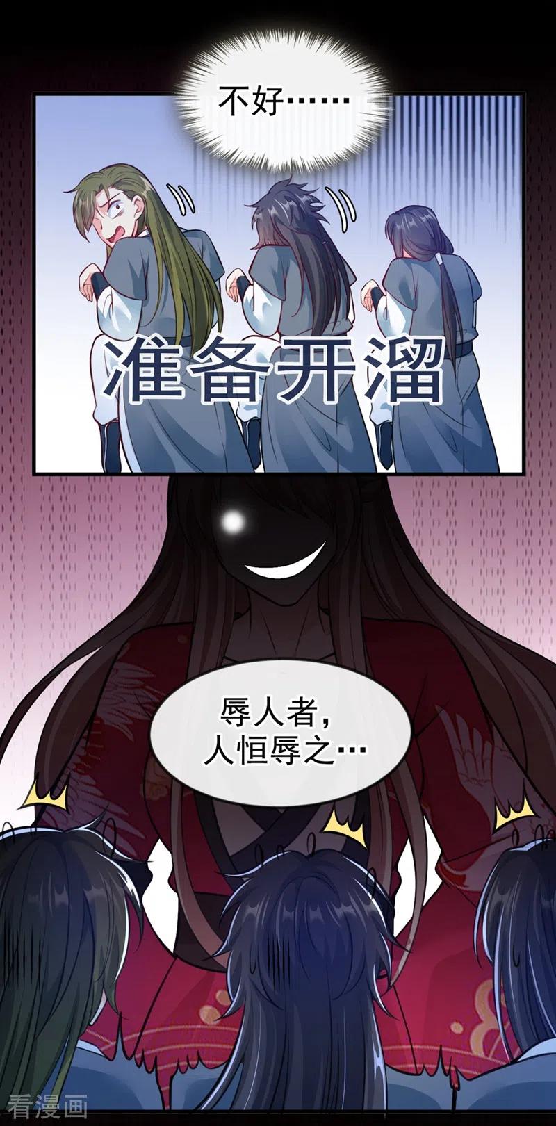 第9话徒弟你太受（瘦）了-快穿系统：反派大佬不好惹-iCiyuan动漫（第14张）