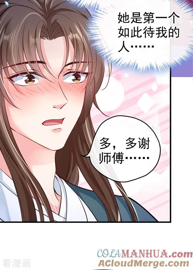 第9话徒弟你太受（瘦）了-快穿系统：反派大佬不好惹-iCiyuan动漫（第21张）