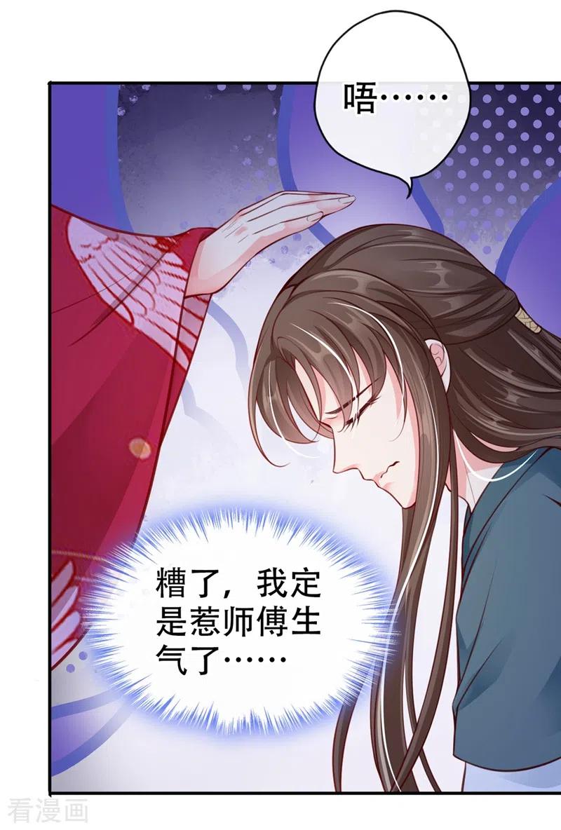 第9话徒弟你太受（瘦）了-快穿系统：反派大佬不好惹-iCiyuan动漫（第10张）