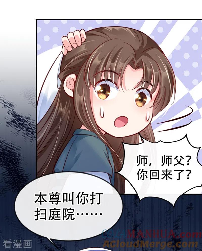 第9话徒弟你太受（瘦）了-快穿系统：反派大佬不好惹-iCiyuan动漫（第5张）