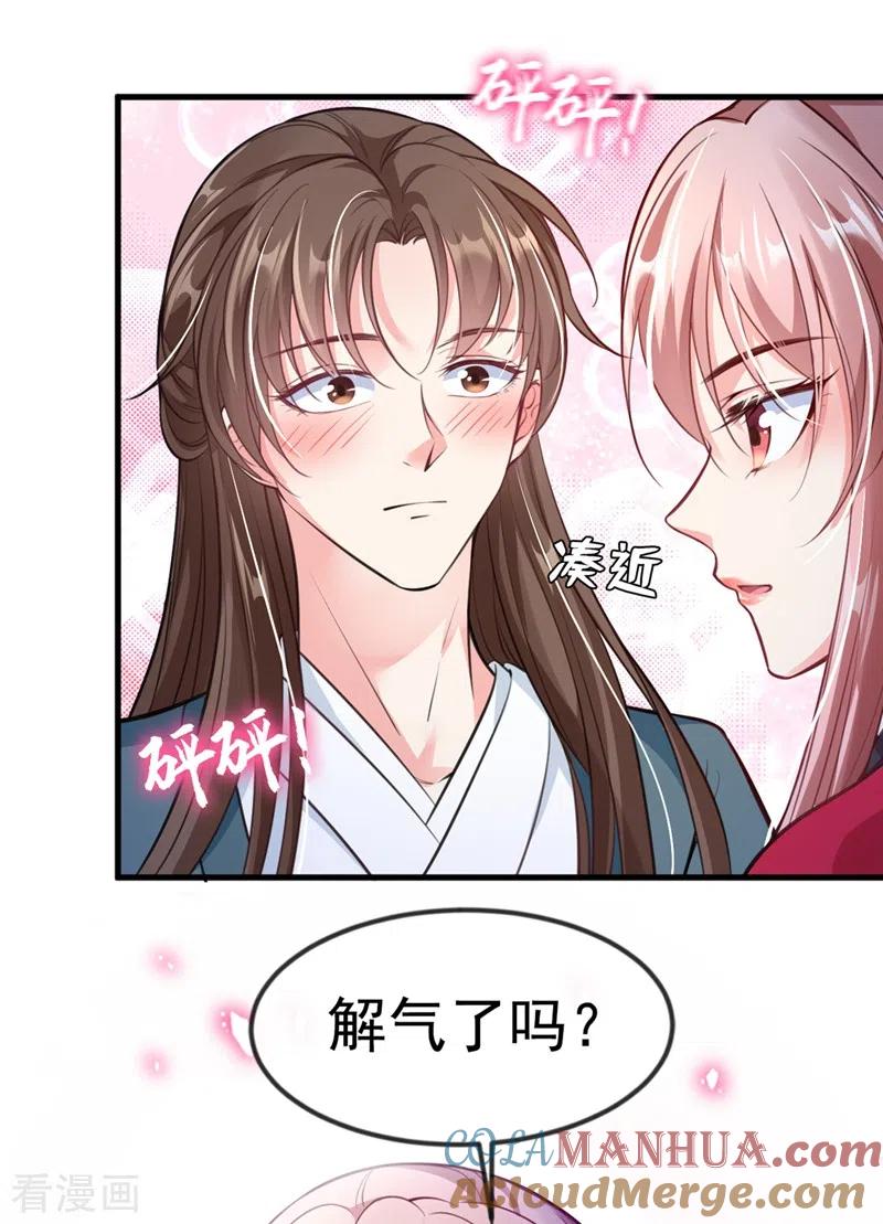 第9话徒弟你太受（瘦）了-快穿系统：反派大佬不好惹-iCiyuan动漫（第19张）