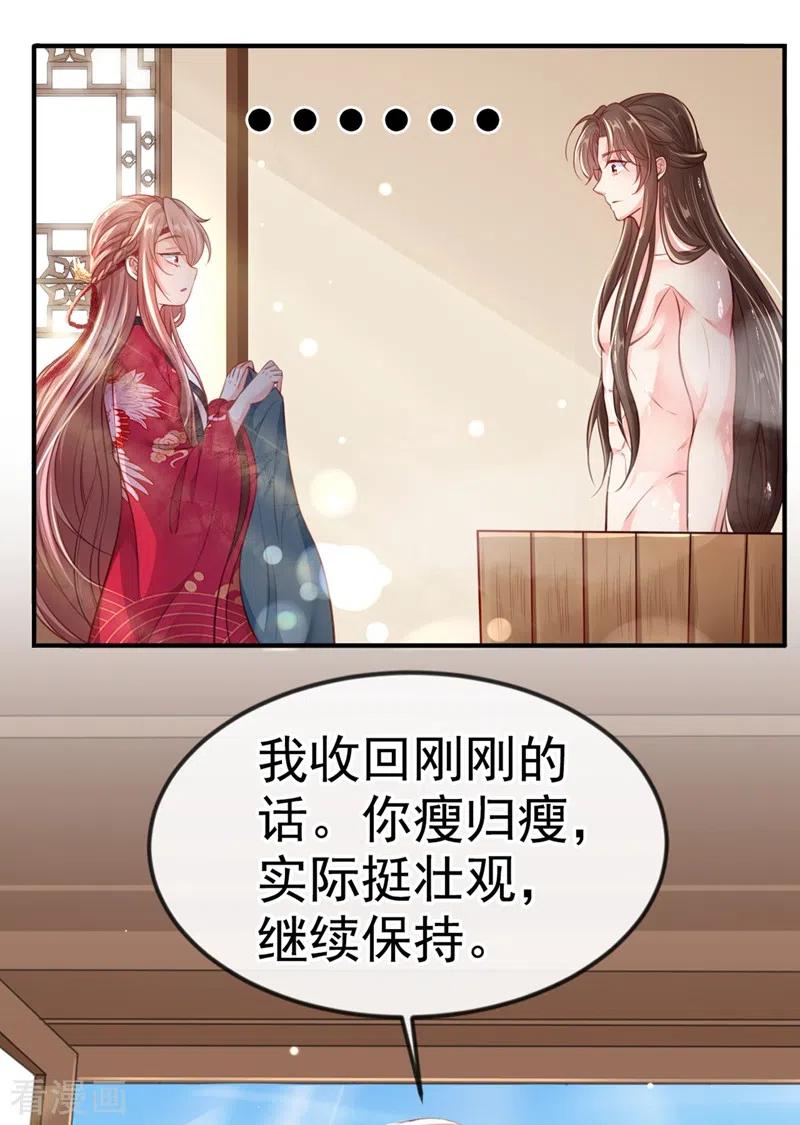 第9话徒弟你太受（瘦）了-快穿系统：反派大佬不好惹-iCiyuan动漫（第32张）