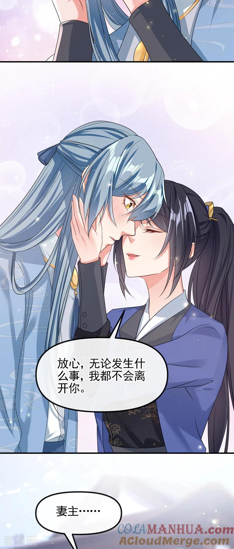 第107话妻主被支开了？！-快穿系统：反派大佬不好惹-iCiyuan动漫（第5张）