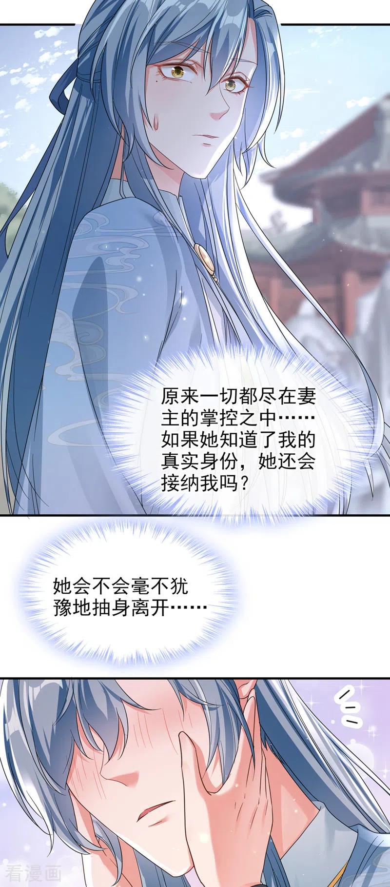 第107话妻主被支开了？！-快穿系统：反派大佬不好惹-iCiyuan动漫（第4张）