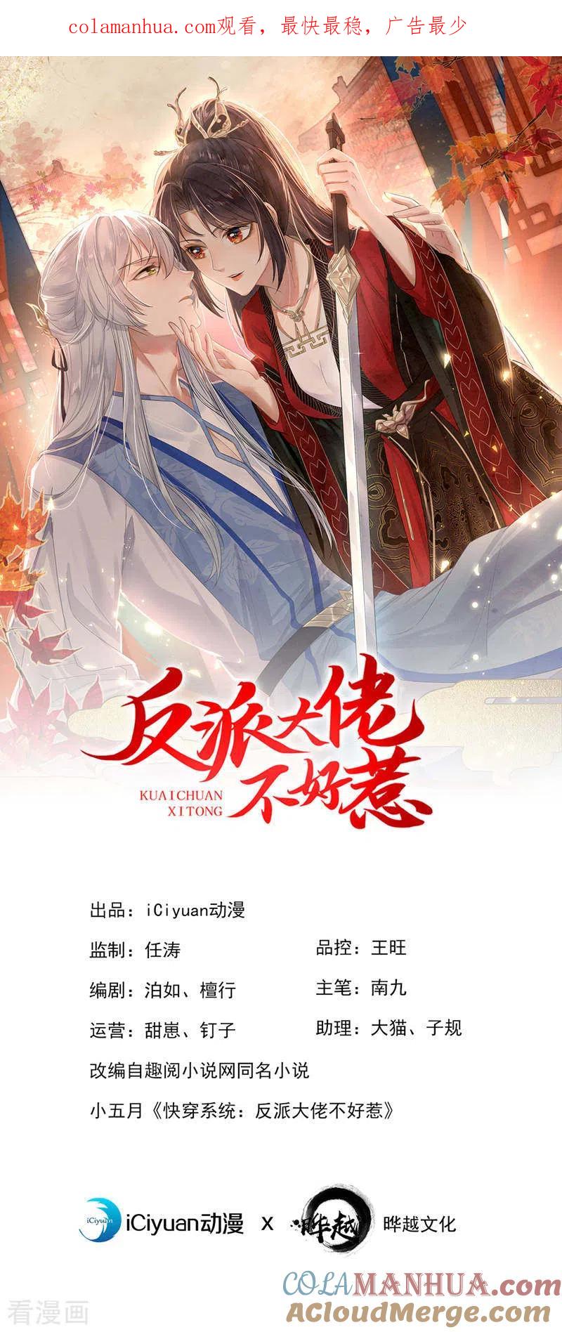 第107话妻主被支开了？！-快穿系统：反派大佬不好惹-iCiyuan动漫（第1张）