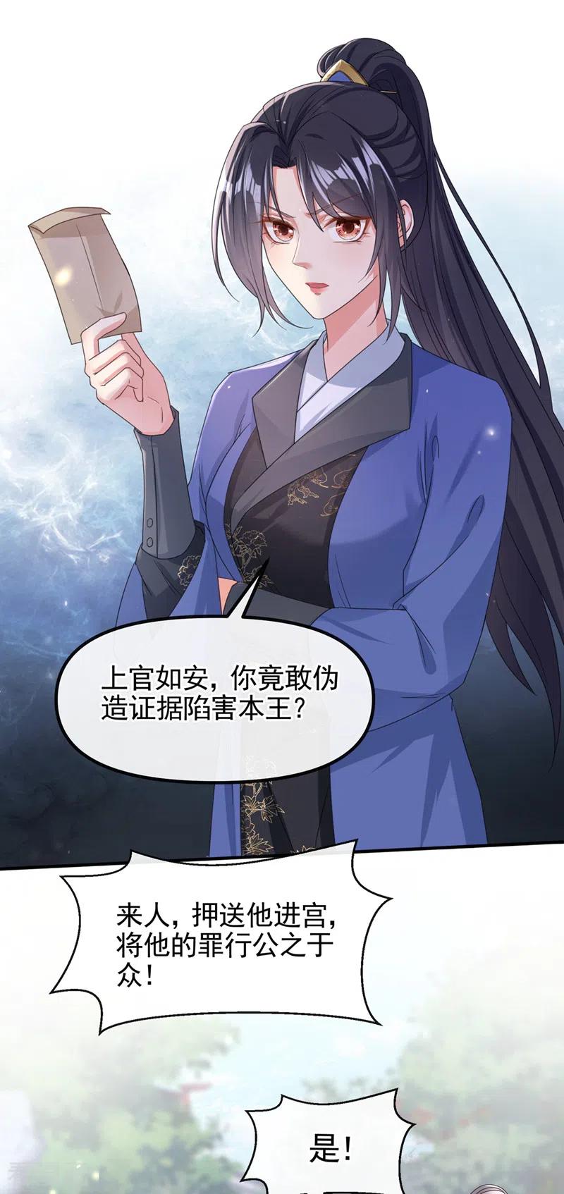 第107话妻主被支开了？！-快穿系统：反派大佬不好惹-iCiyuan动漫（第2张）