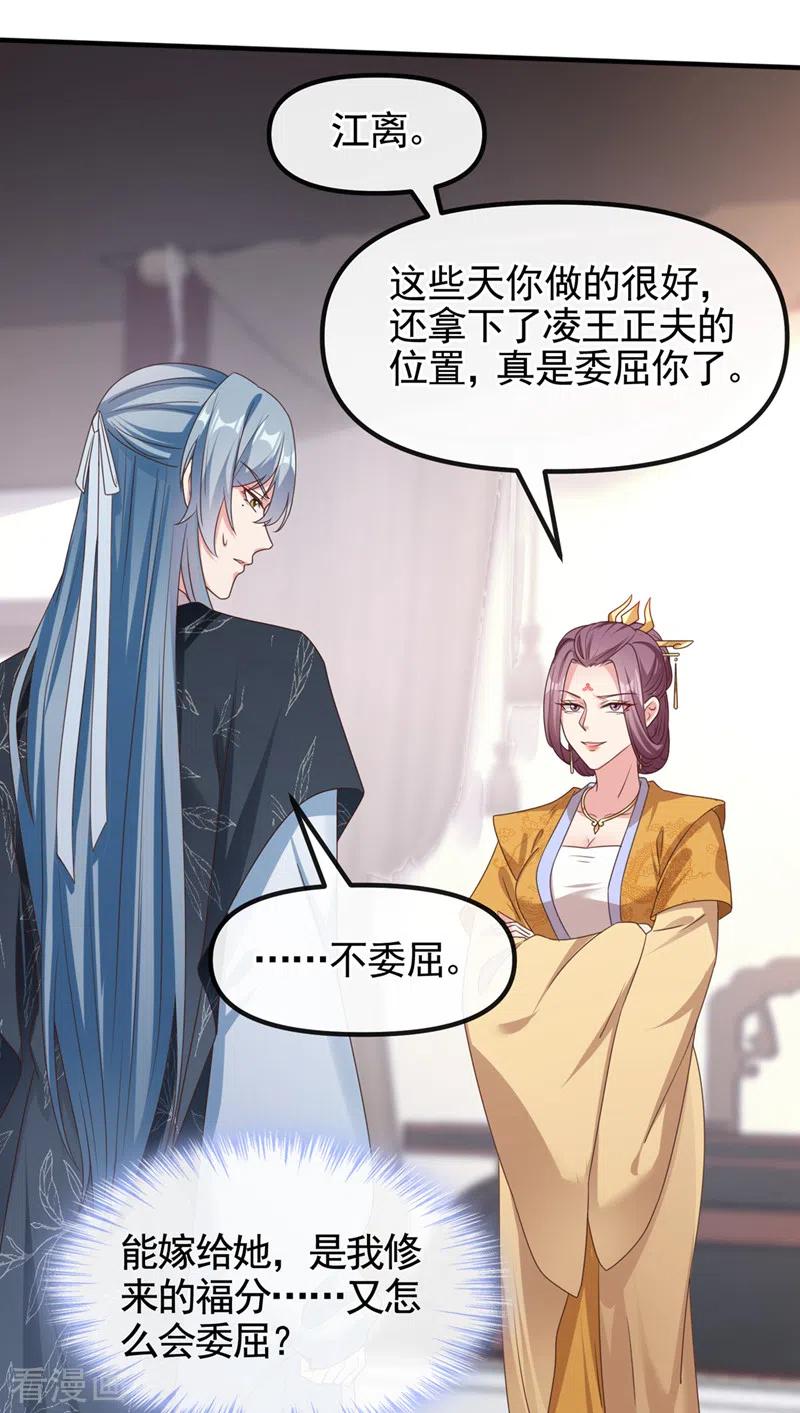 第108话陛下请自重！-快穿系统：反派大佬不好惹-iCiyuan动漫（第2张）
