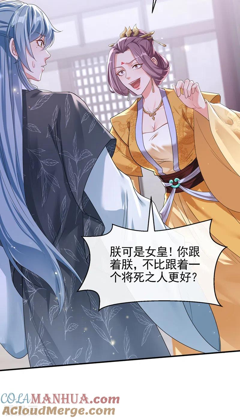 第108话陛下请自重！-快穿系统：反派大佬不好惹-iCiyuan动漫（第11张）