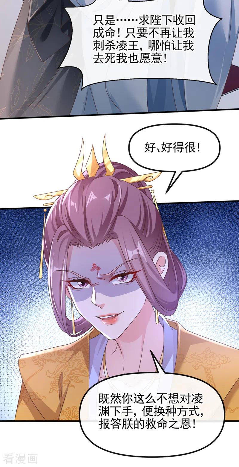 第108话陛下请自重！-快穿系统：反派大佬不好惹-iCiyuan动漫（第6张）