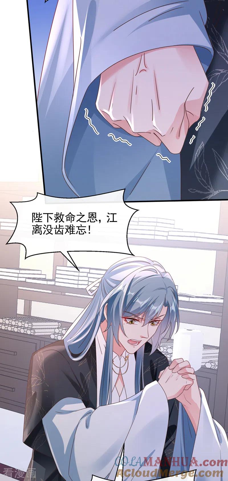 第108话陛下请自重！-快穿系统：反派大佬不好惹-iCiyuan动漫（第5张）