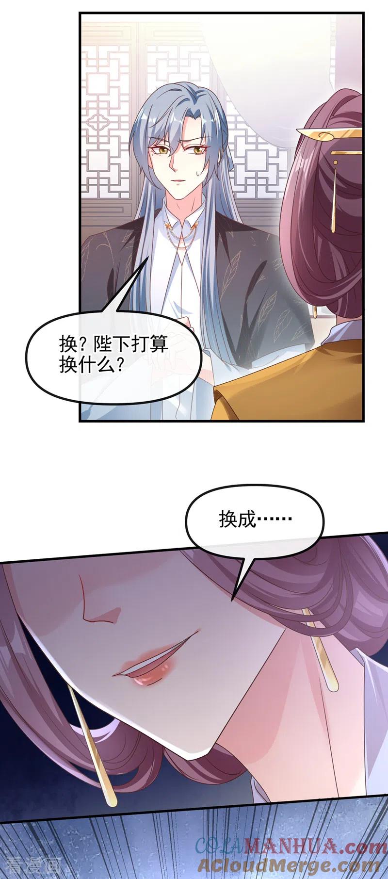 第108话陛下请自重！-快穿系统：反派大佬不好惹-iCiyuan动漫（第7张）
