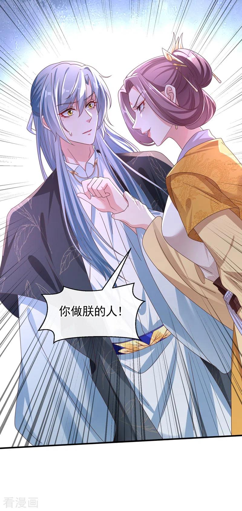 第108话陛下请自重！-快穿系统：反派大佬不好惹-iCiyuan动漫（第8张）
