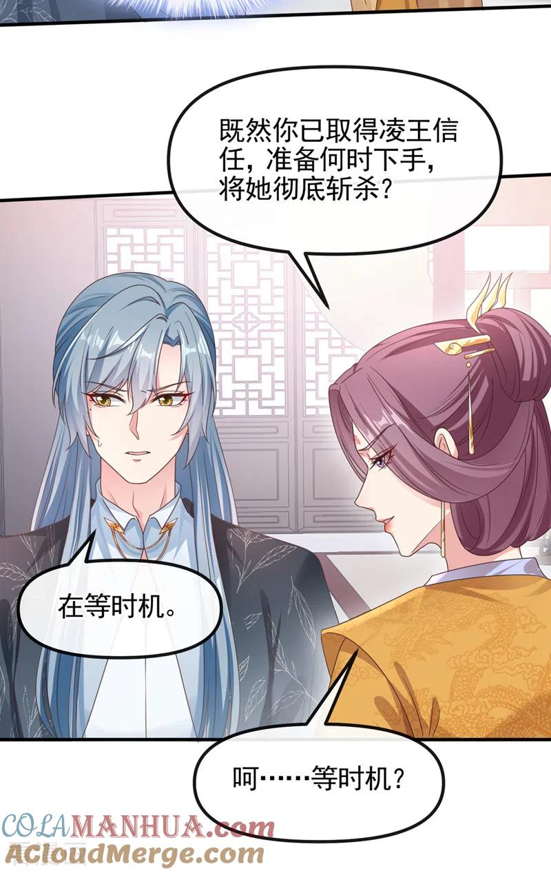 第108话陛下请自重！-快穿系统：反派大佬不好惹-iCiyuan动漫（第3张）