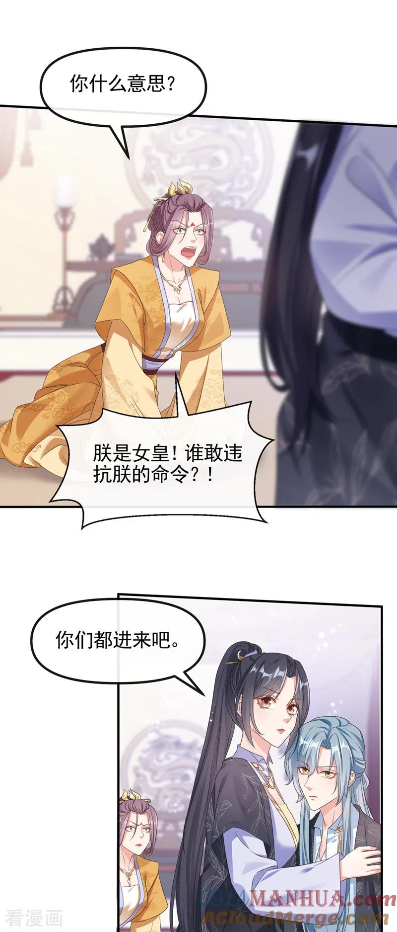 第109话没有解药？！-快穿系统：反派大佬不好惹-iCiyuan动漫（第3张）