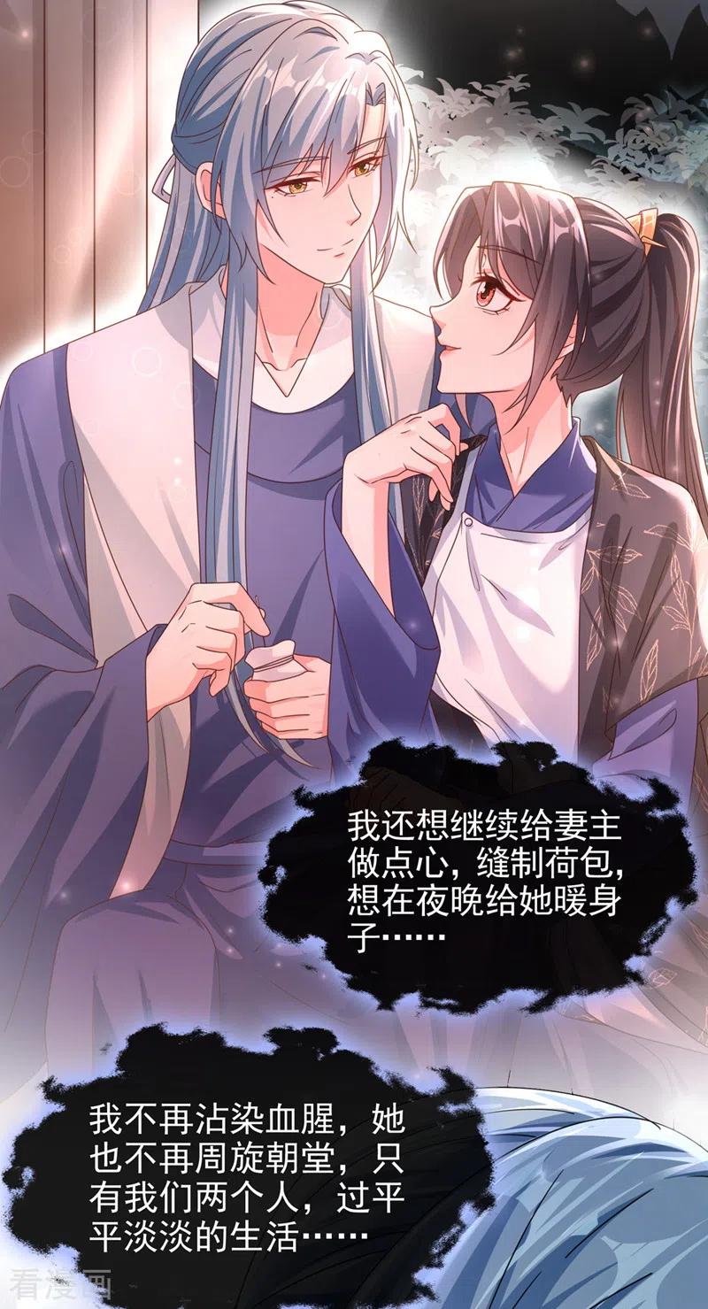 第110话妻主，你的伤？！-快穿系统：反派大佬不好惹-iCiyuan动漫（第4张）