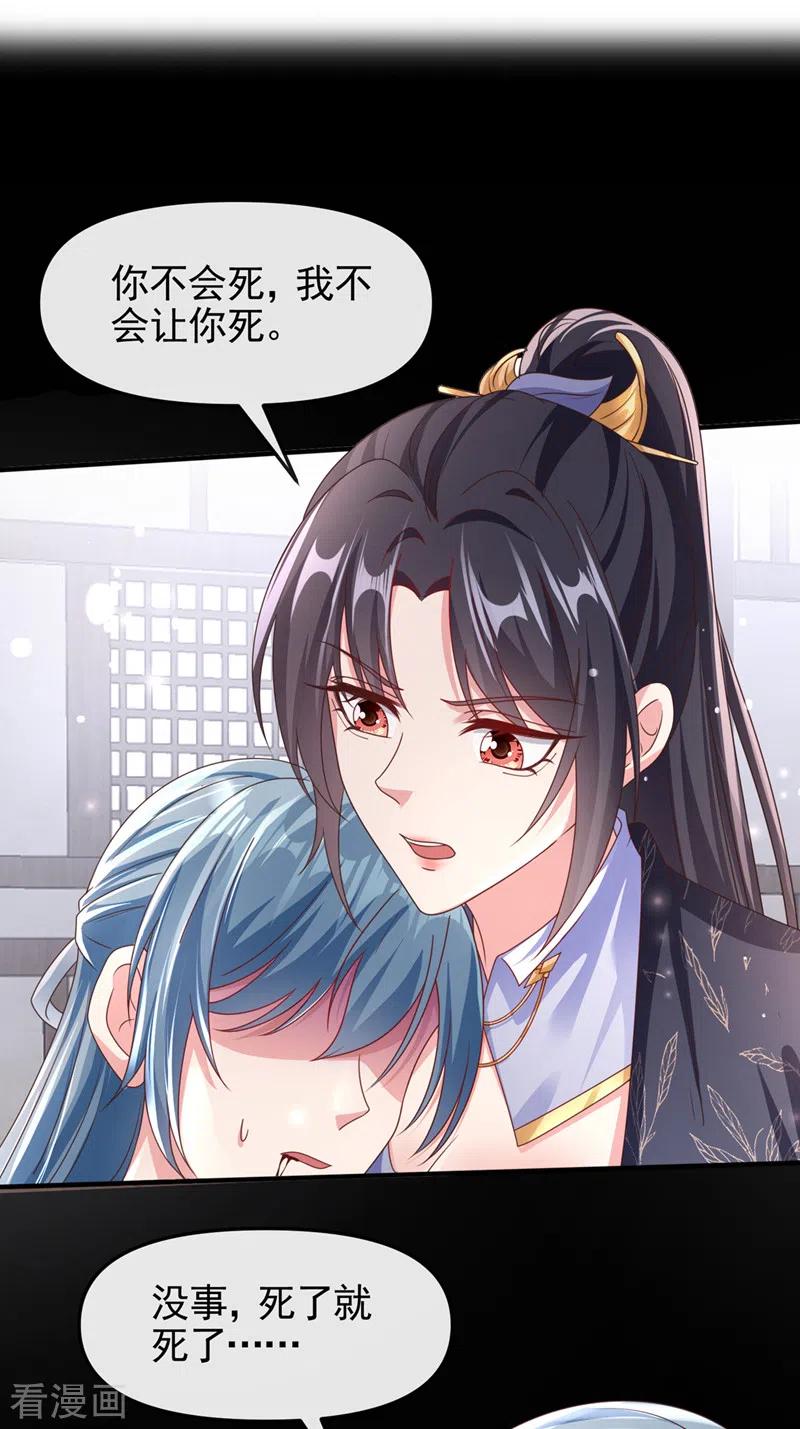 第110话妻主，你的伤？！-快穿系统：反派大佬不好惹-iCiyuan动漫（第2张）