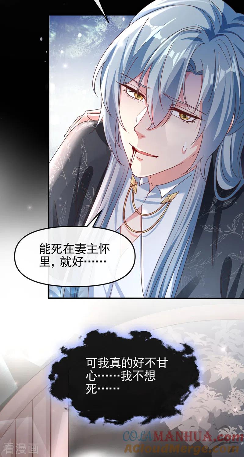 第110话妻主，你的伤？！-快穿系统：反派大佬不好惹-iCiyuan动漫（第3张）