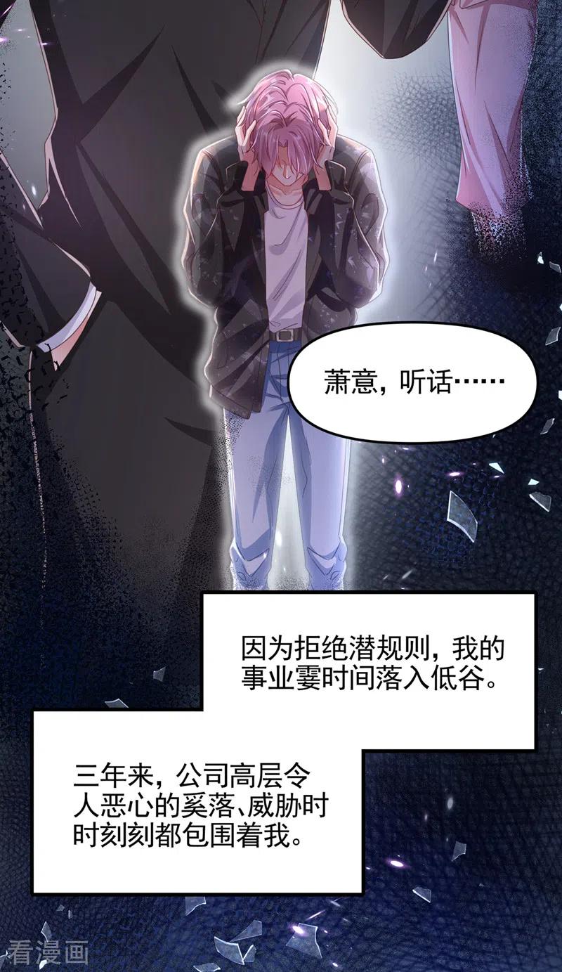 番外2因为遇见了你-快穿系统：反派大佬不好惹-iCiyuan动漫（第5张）