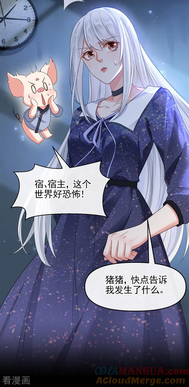 第111话我成了灵体？！-快穿系统：反派大佬不好惹-iCiyuan动漫（第5张）