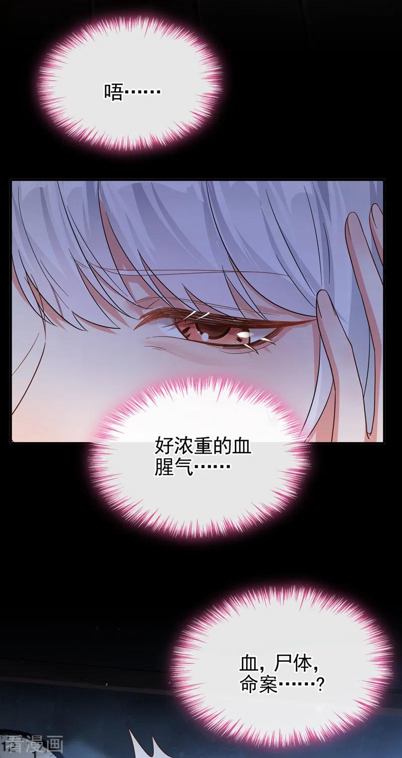 第111话我成了灵体？！-快穿系统：反派大佬不好惹-iCiyuan动漫（第4张）