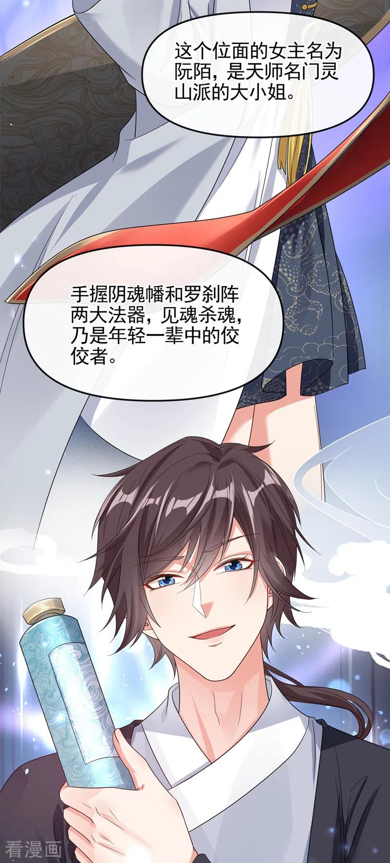 第111话我成了灵体？！-快穿系统：反派大佬不好惹-iCiyuan动漫（第8张）