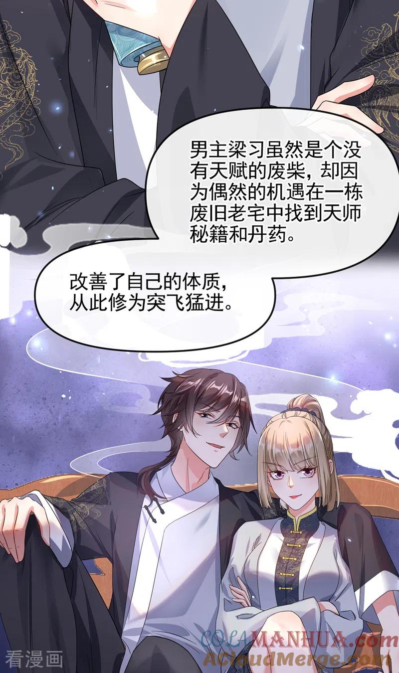 第111话我成了灵体？！-快穿系统：反派大佬不好惹-iCiyuan动漫（第9张）