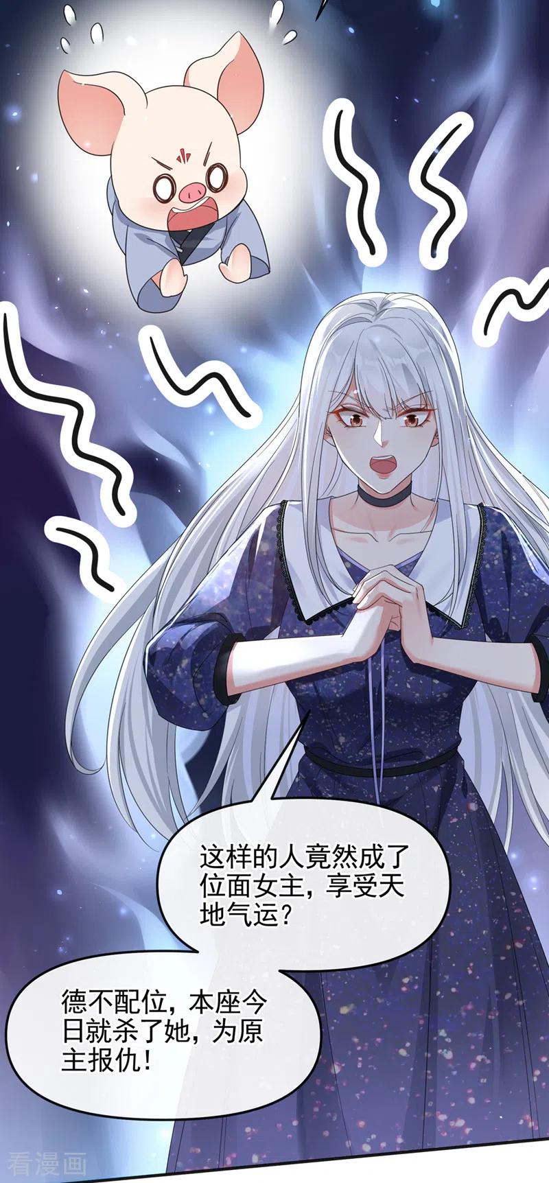 第111话我成了灵体？！-快穿系统：反派大佬不好惹-iCiyuan动漫（第18张）
