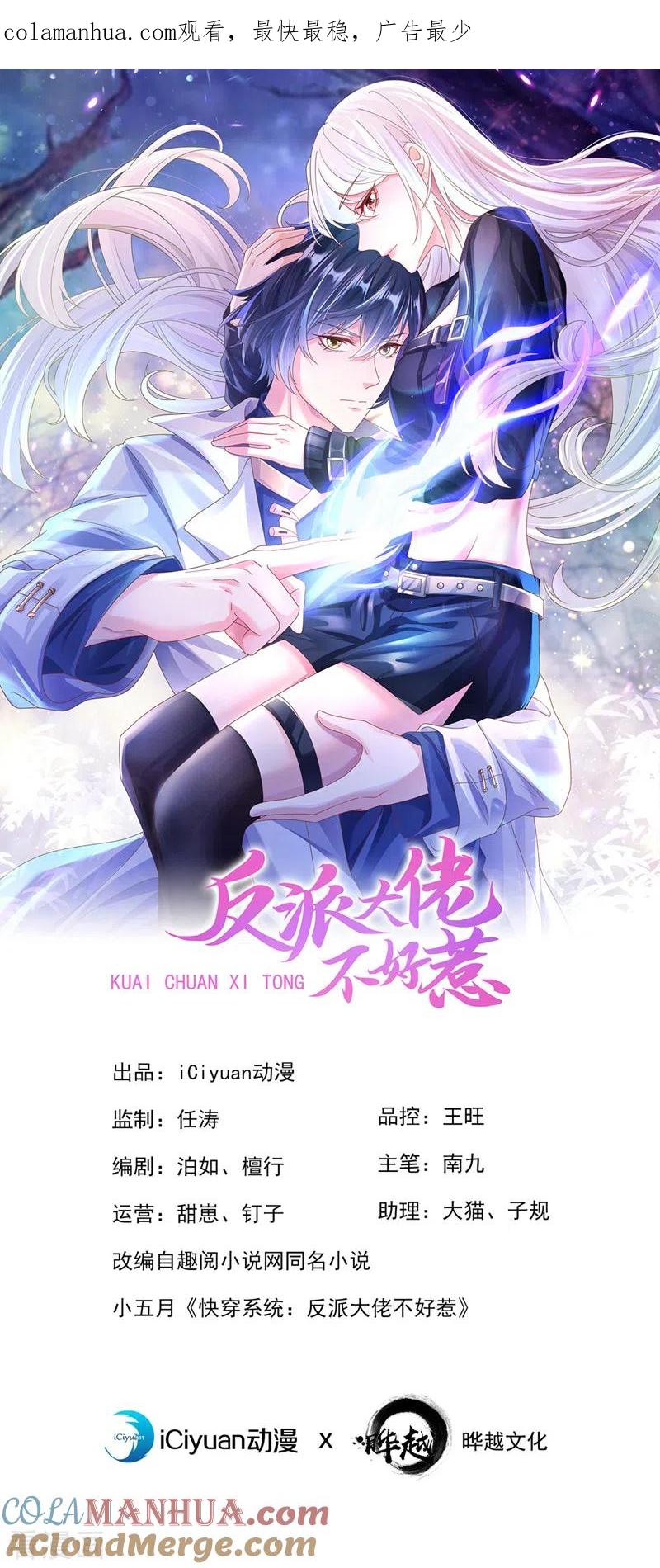 第111话我成了灵体？！-快穿系统：反派大佬不好惹-iCiyuan动漫（第1张）