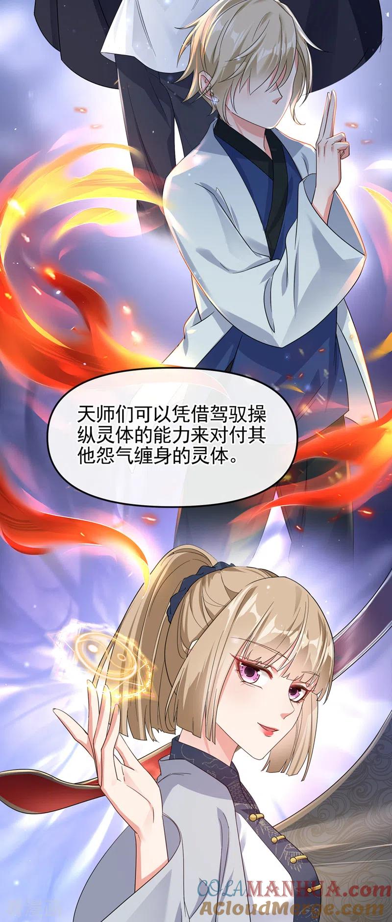 第111话我成了灵体？！-快穿系统：反派大佬不好惹-iCiyuan动漫（第7张）