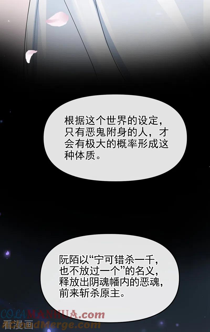 第111话我成了灵体？！-快穿系统：反派大佬不好惹-iCiyuan动漫（第13张）