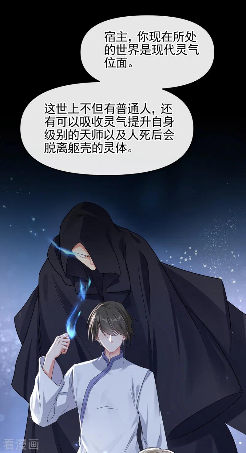 第111话我成了灵体？！-快穿系统：反派大佬不好惹-iCiyuan动漫（第6张）