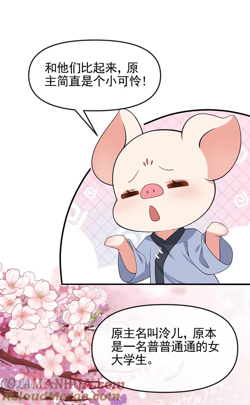 第111话我成了灵体？！-快穿系统：反派大佬不好惹-iCiyuan动漫（第11张）