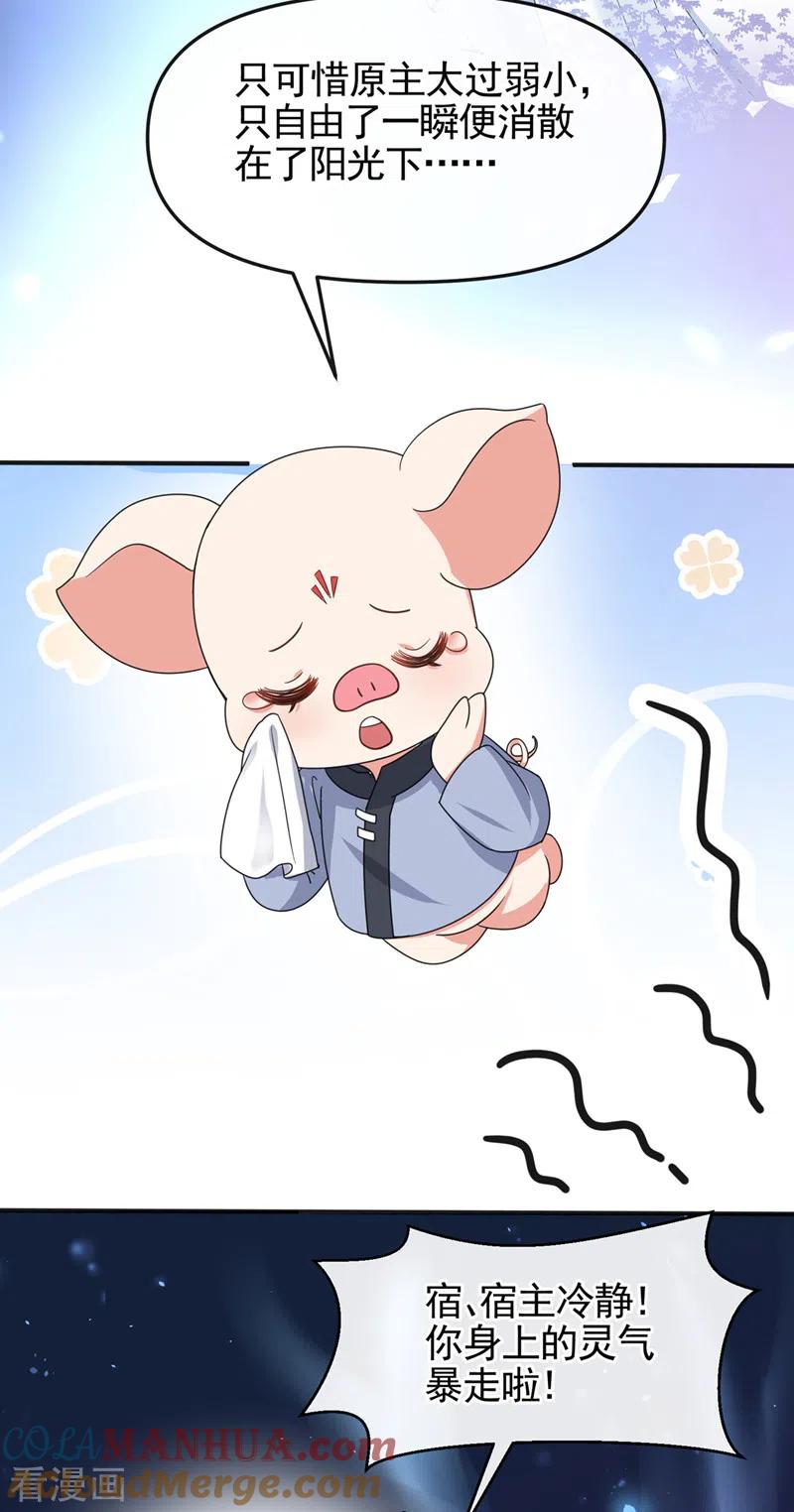 第111话我成了灵体？！-快穿系统：反派大佬不好惹-iCiyuan动漫（第17张）