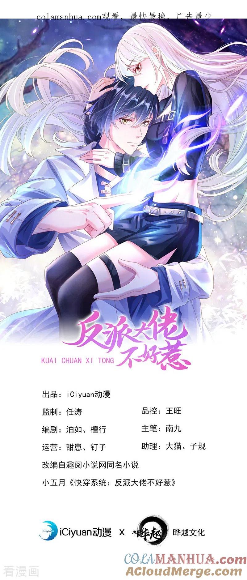第113话你是生魂？！-快穿系统：反派大佬不好惹-iCiyuan动漫（第1张）