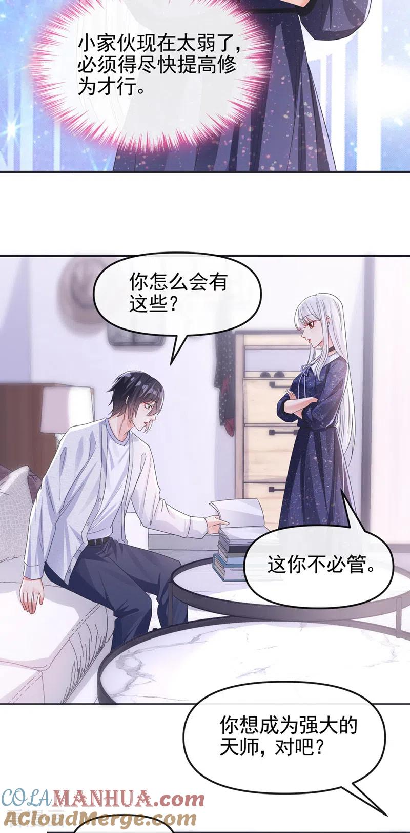 第114话你受伤了？！-快穿系统：反派大佬不好惹-iCiyuan动漫（第3张）