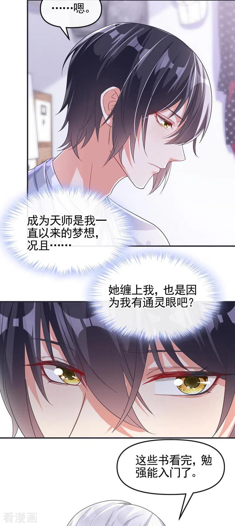 第114话你受伤了？！-快穿系统：反派大佬不好惹-iCiyuan动漫（第4张）