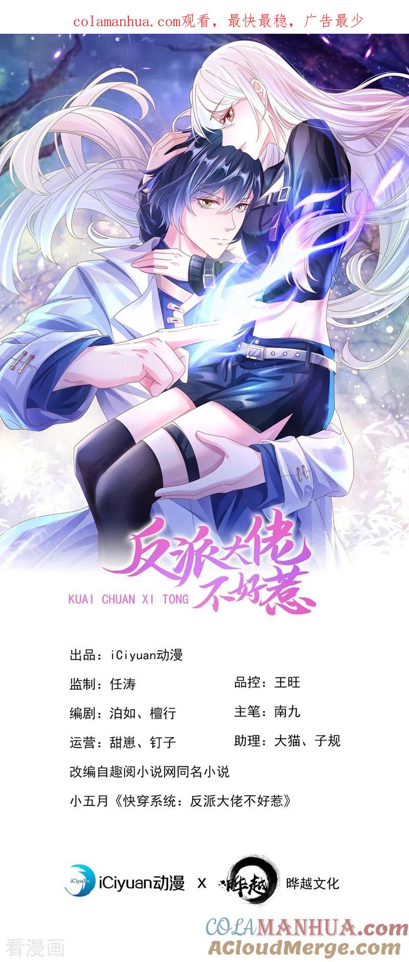 第114话你受伤了？！-快穿系统：反派大佬不好惹-iCiyuan动漫（第1张）
