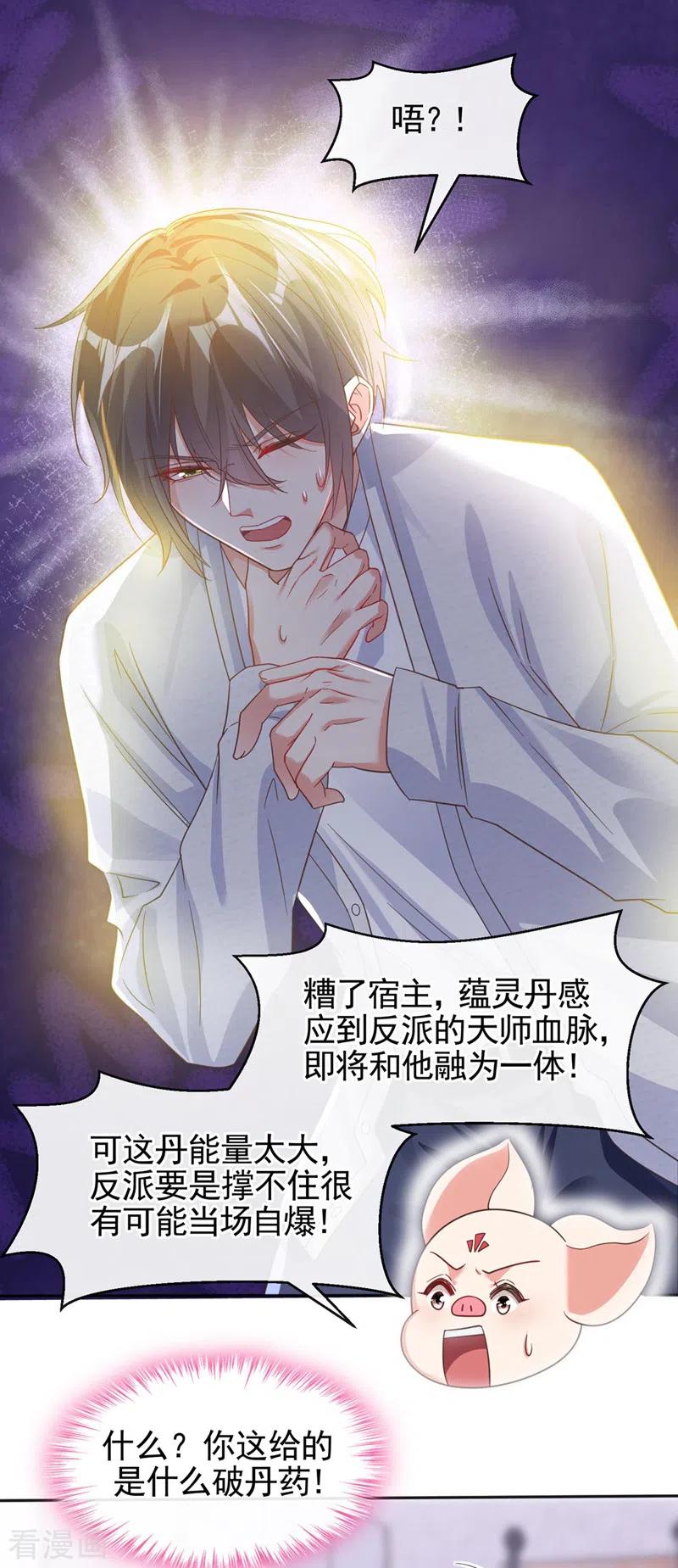 第114话你受伤了？！-快穿系统：反派大佬不好惹-iCiyuan动漫（第8张）