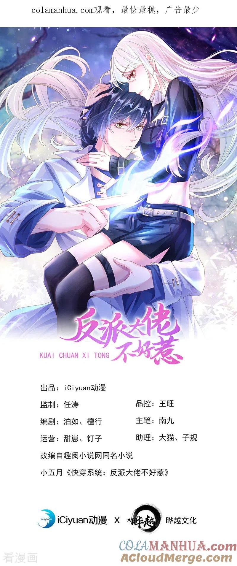 第115话我不是女人-快穿系统：反派大佬不好惹-iCiyuan动漫（第1张）