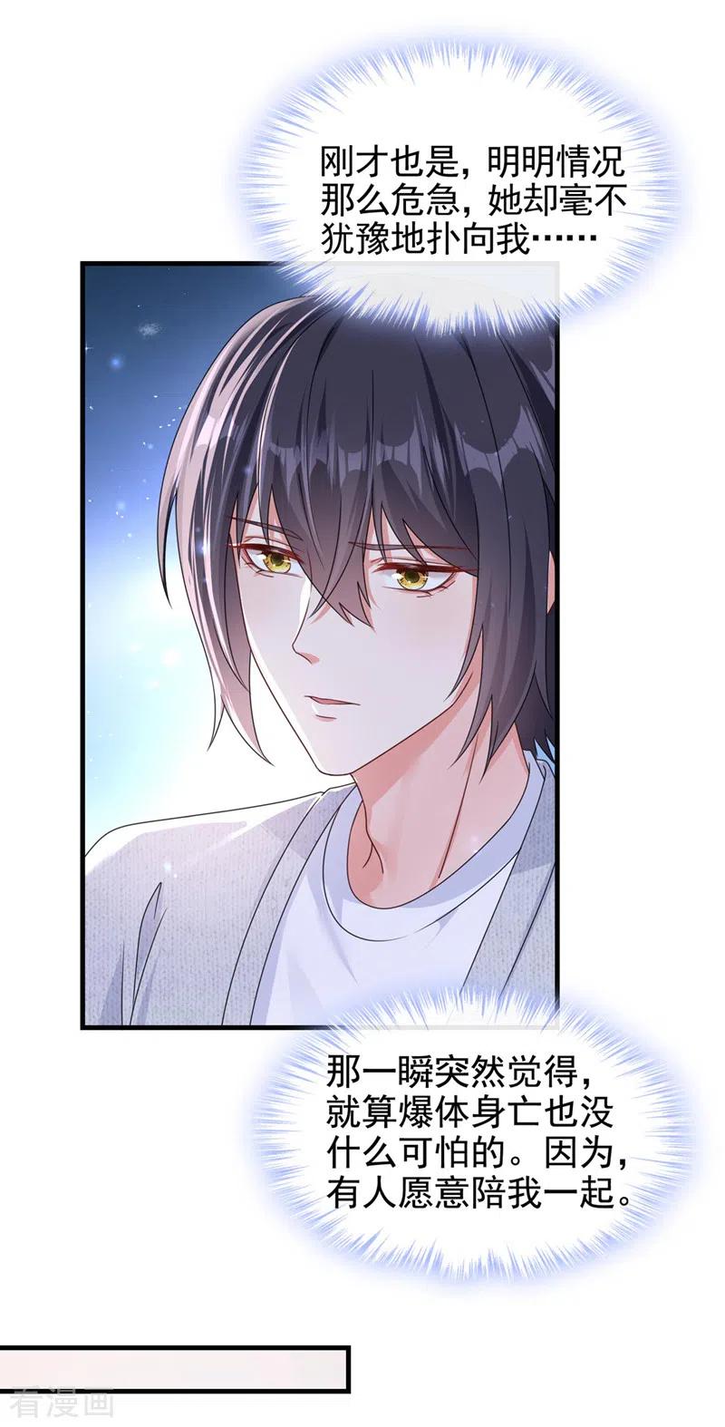 第115话我不是女人-快穿系统：反派大佬不好惹-iCiyuan动漫（第8张）