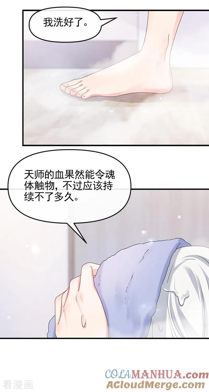 第115话我不是女人-快穿系统：反派大佬不好惹-iCiyuan动漫（第9张）