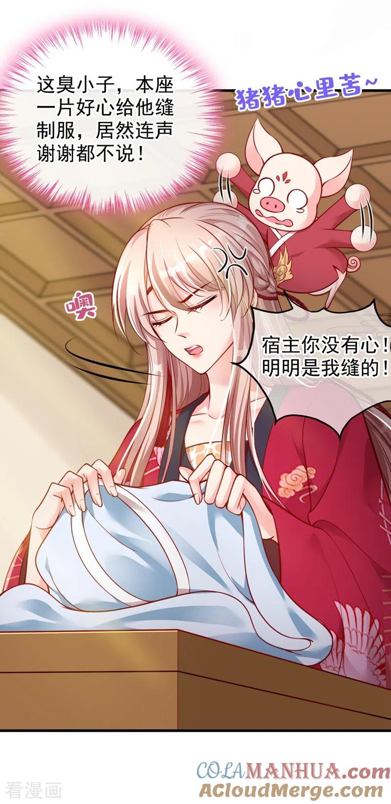 第10话怎么你更硬了？-快穿系统：反派大佬不好惹-iCiyuan动漫（第3张）