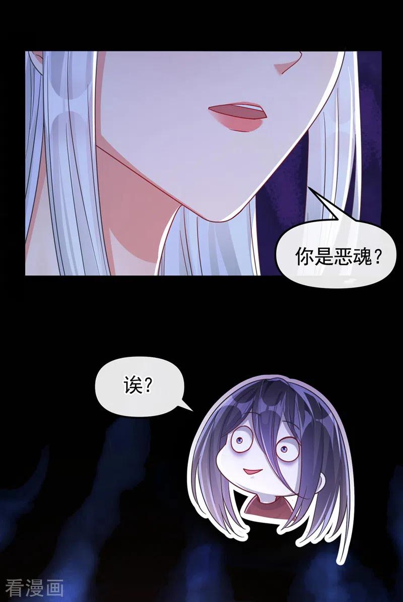第116话你是恶魂？-快穿系统：反派大佬不好惹-iCiyuan动漫（第6张）